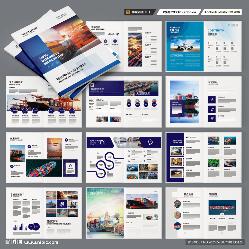 物流画册