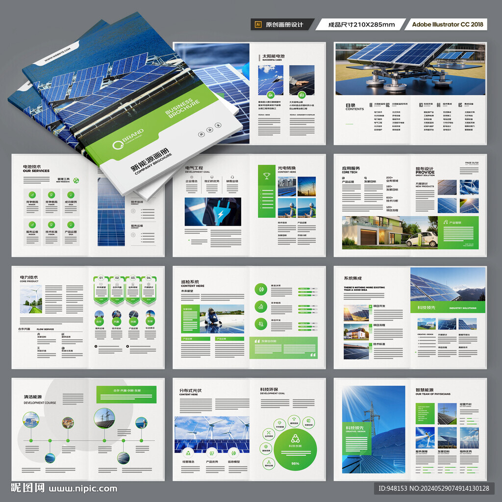 光伏画册