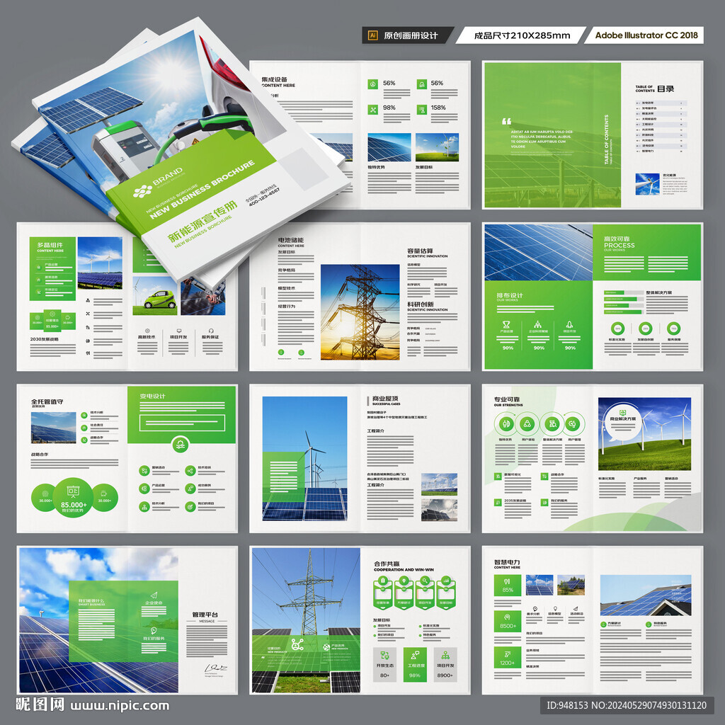 新能源画册