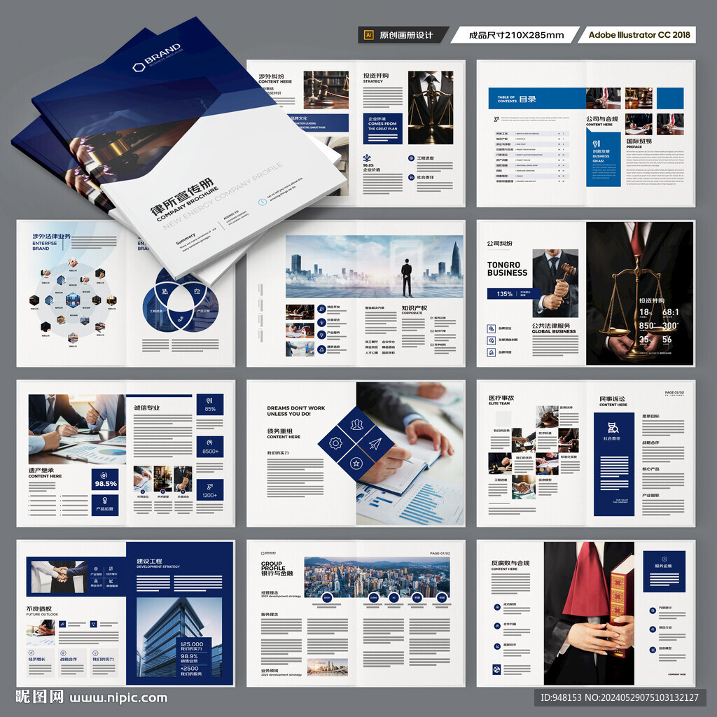 律所画册模板