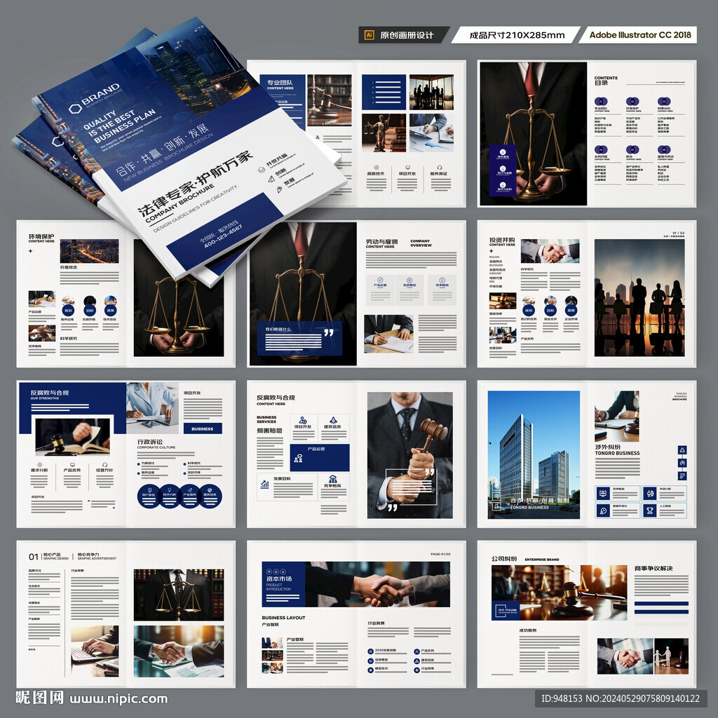 律师事务所宣传册