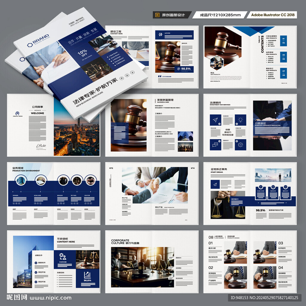 律师事务所画册设计