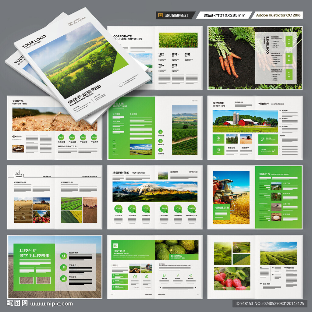 农业科技画册