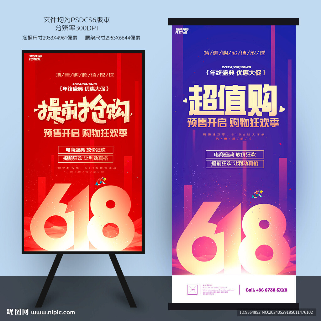 618活动