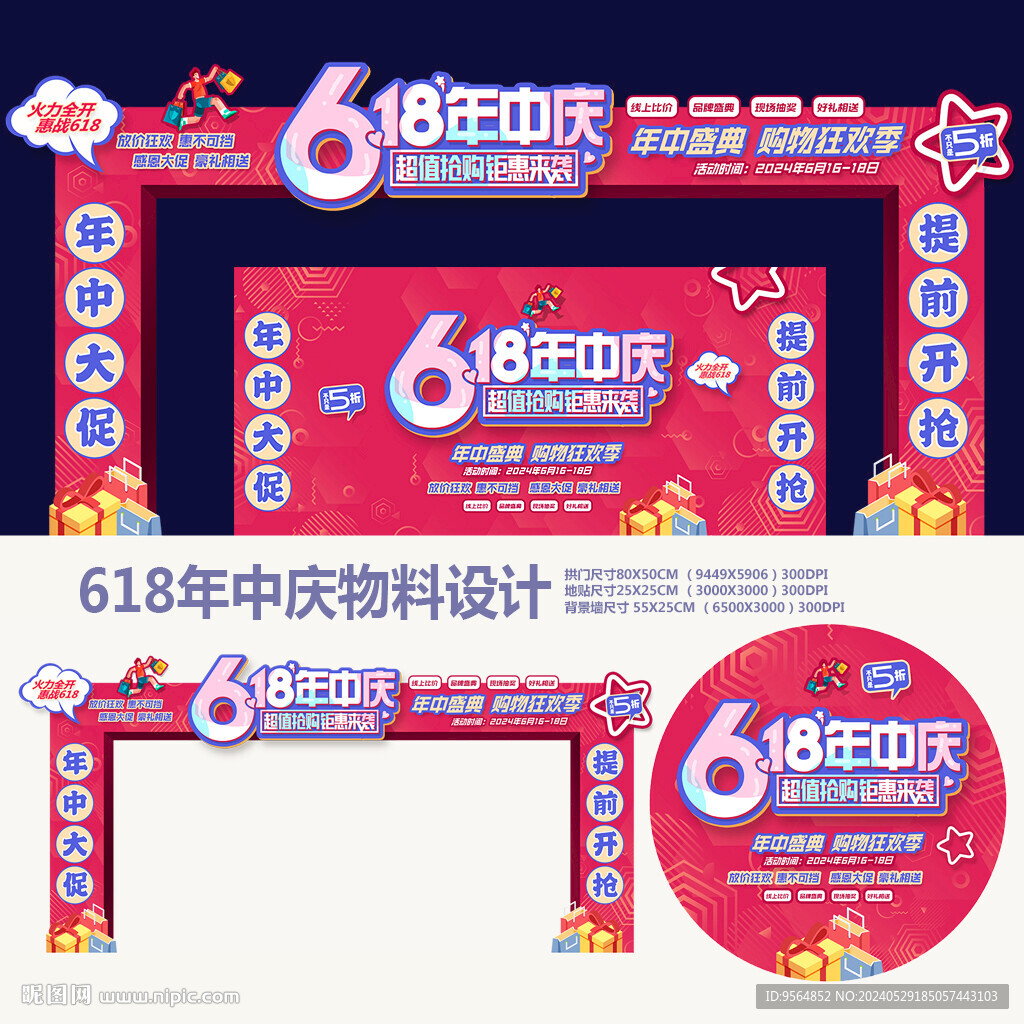 618拱门