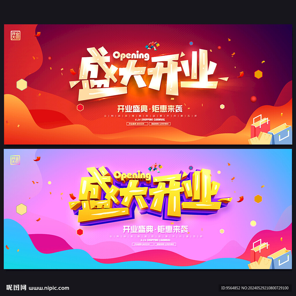 盛大开业