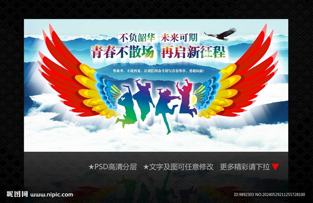 毕业季