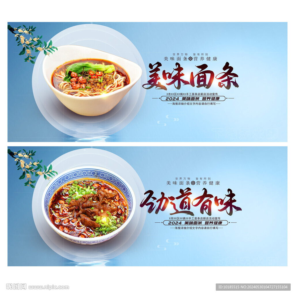 面条