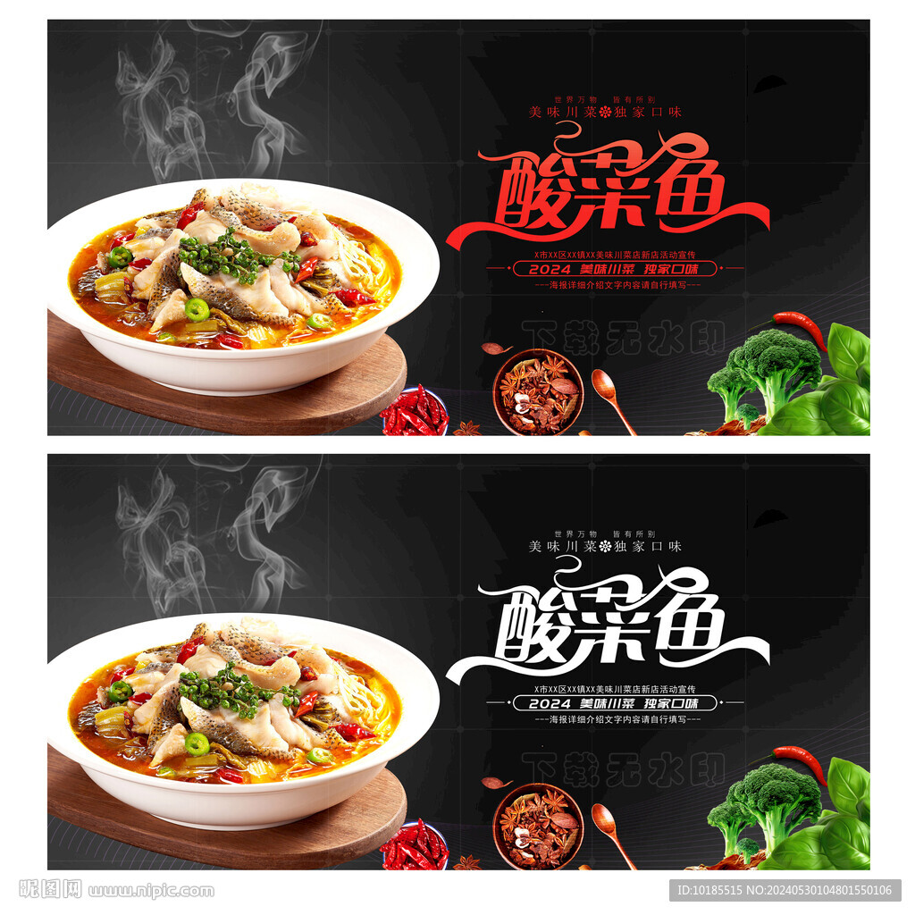 酸菜鱼