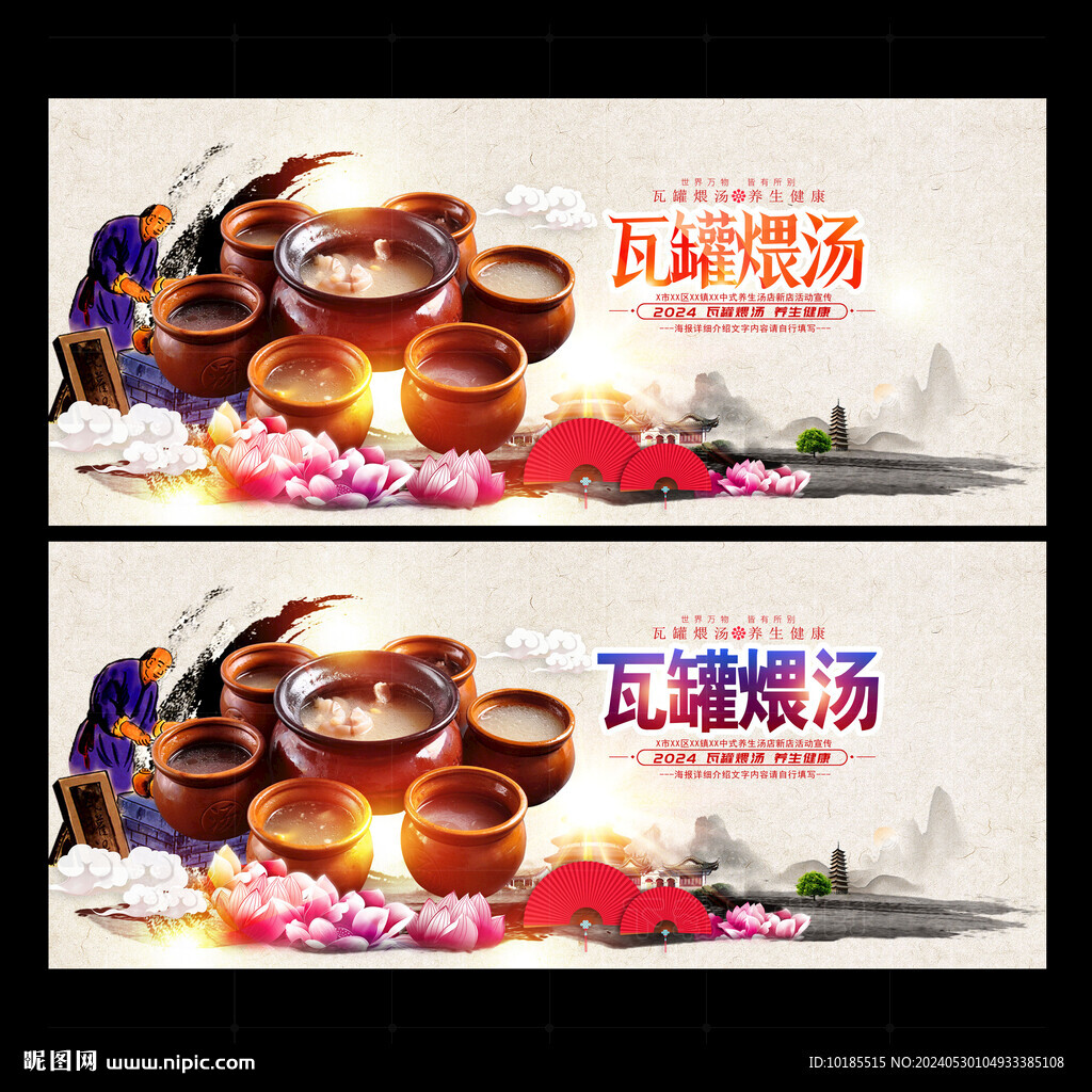 瓦罐煨汤