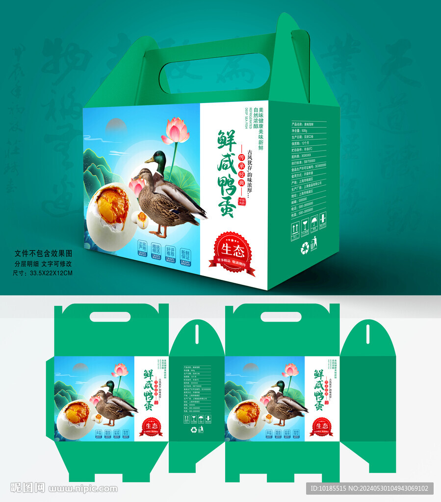 咸鸭蛋包装 松花蛋礼盒