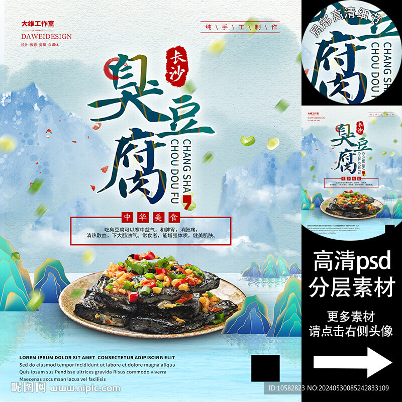 长沙臭豆腐
