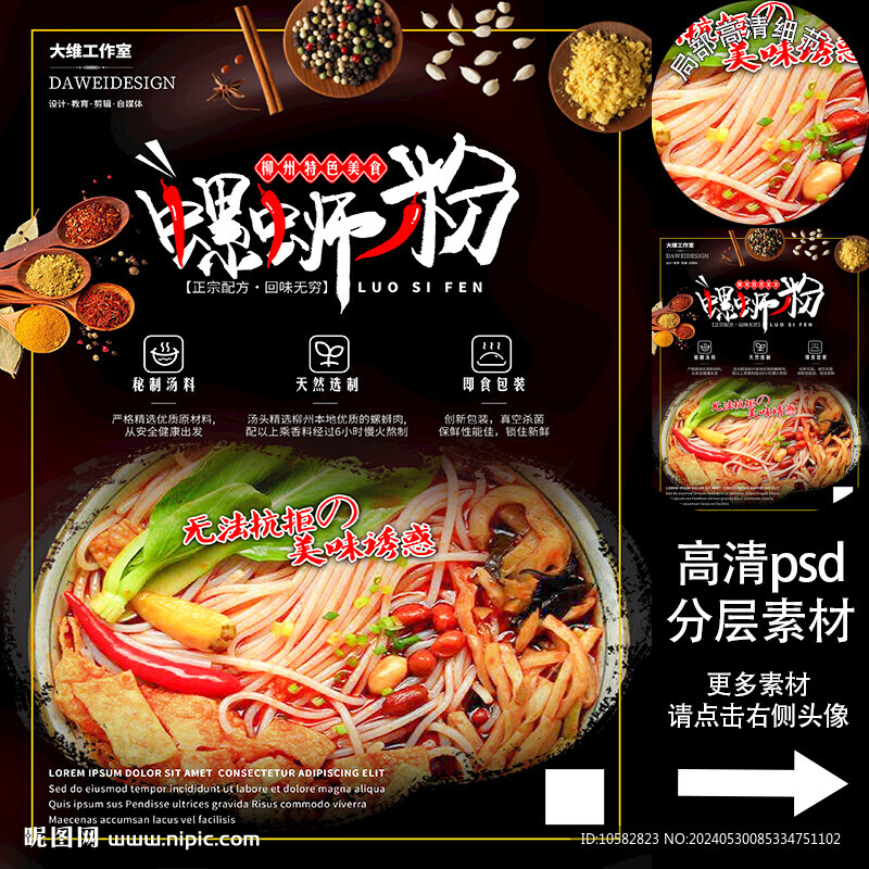 螺蛳粉海报