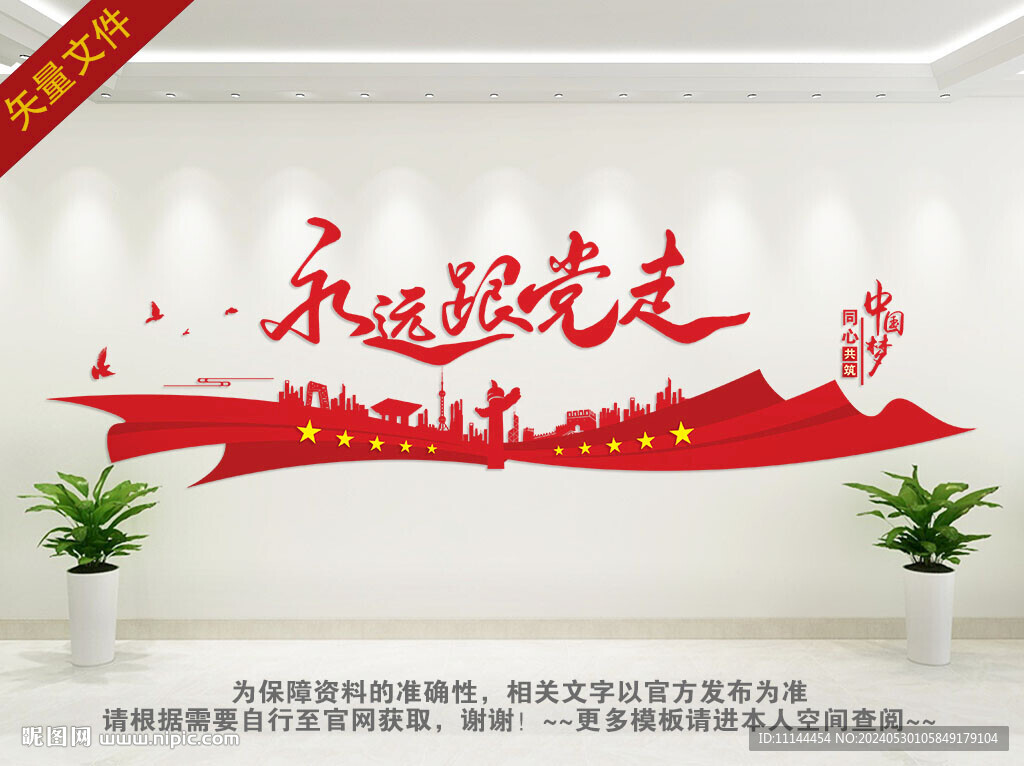 党在我心中