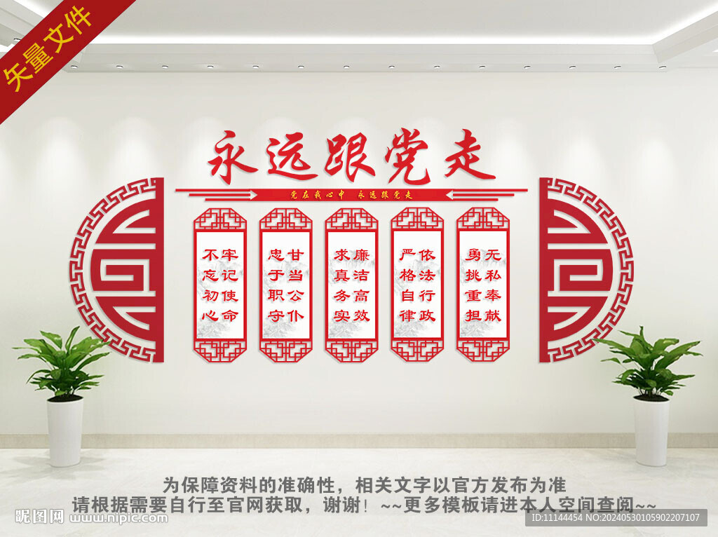 党在我心中