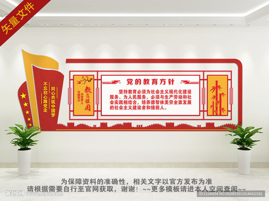 党的教育方针