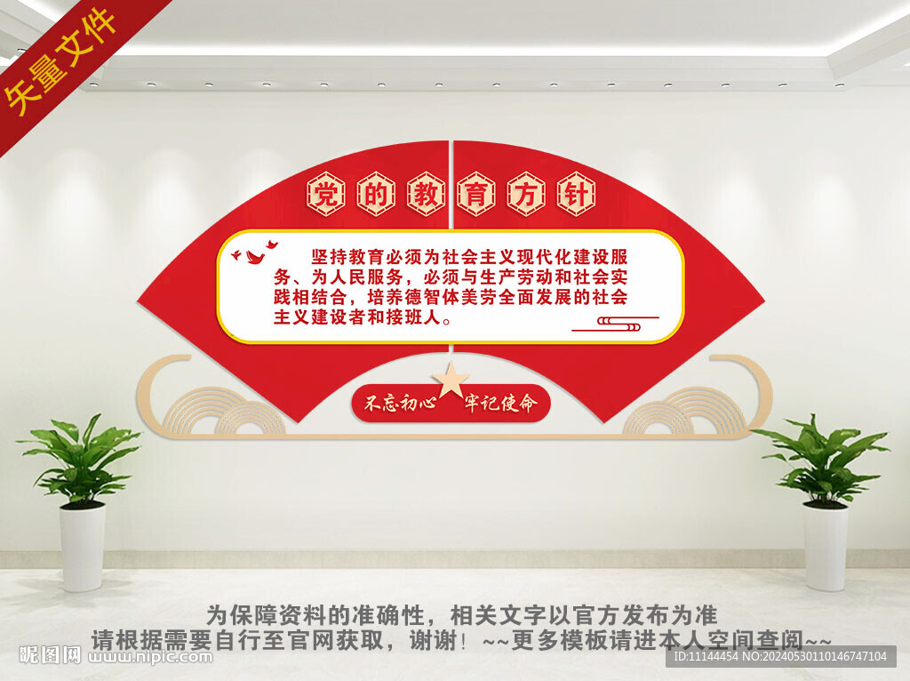 党的教育方针