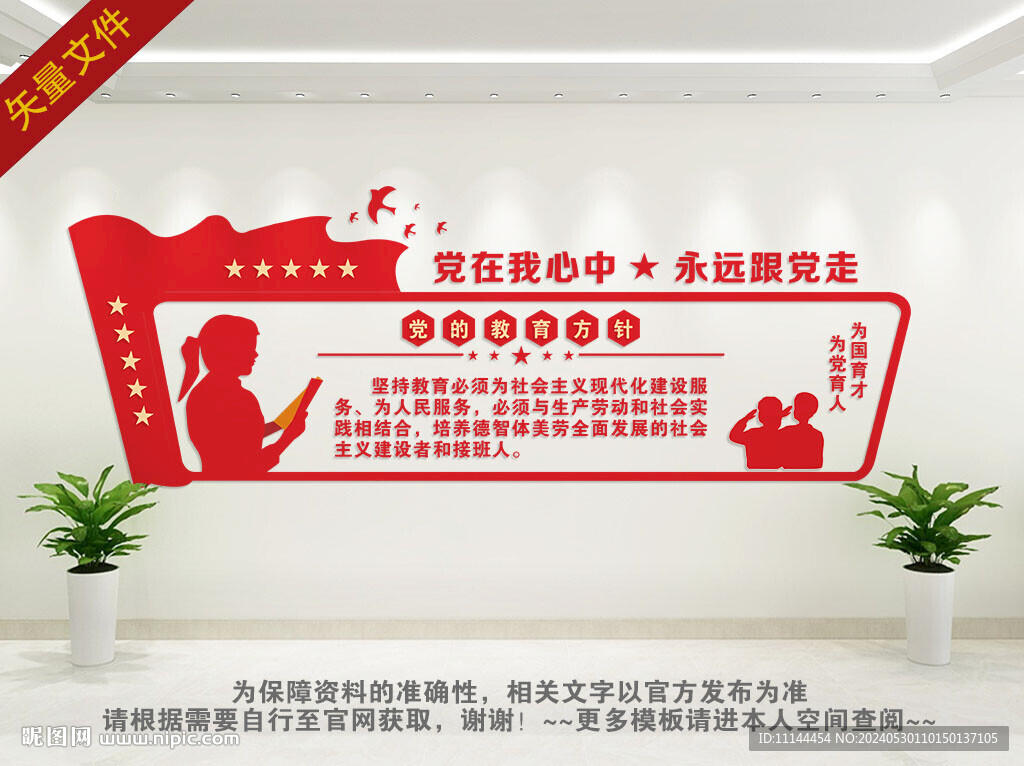 教育方针文化墙