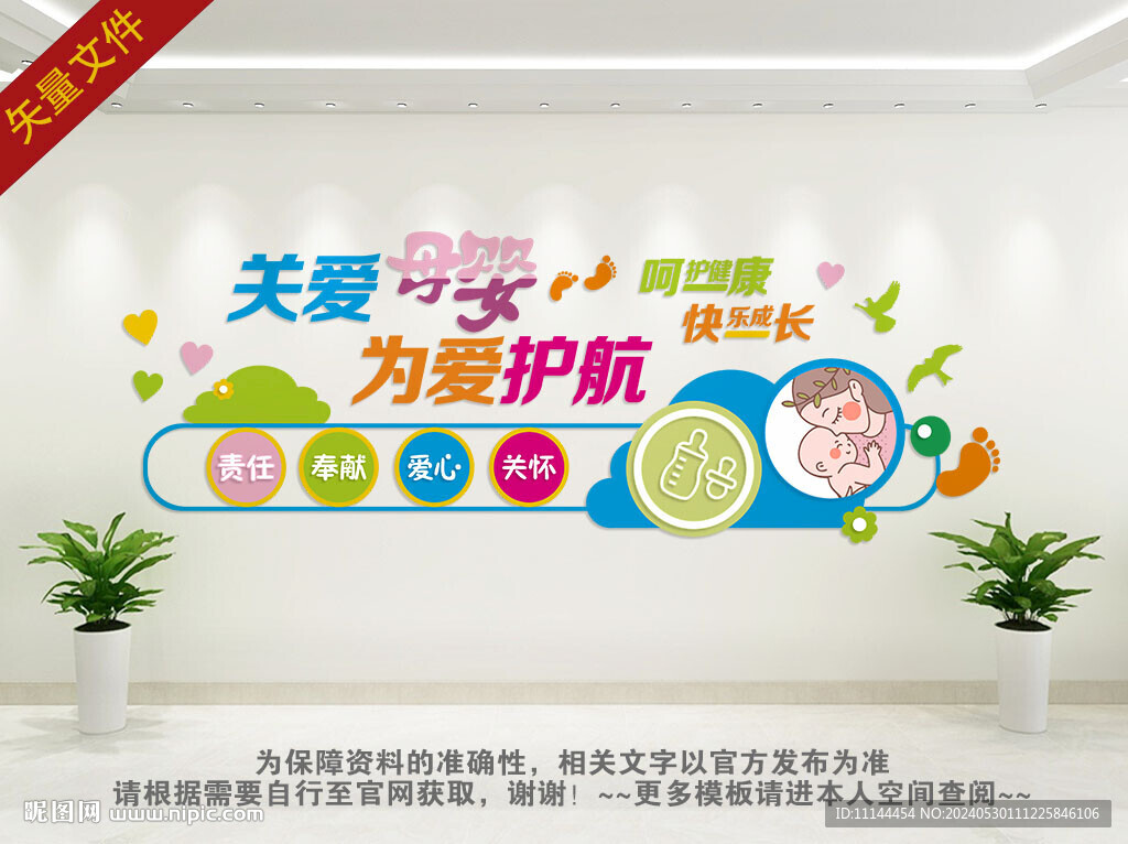 月子会所关爱母婴文化墙