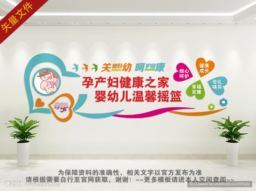 月子会所关爱母婴文化墙 