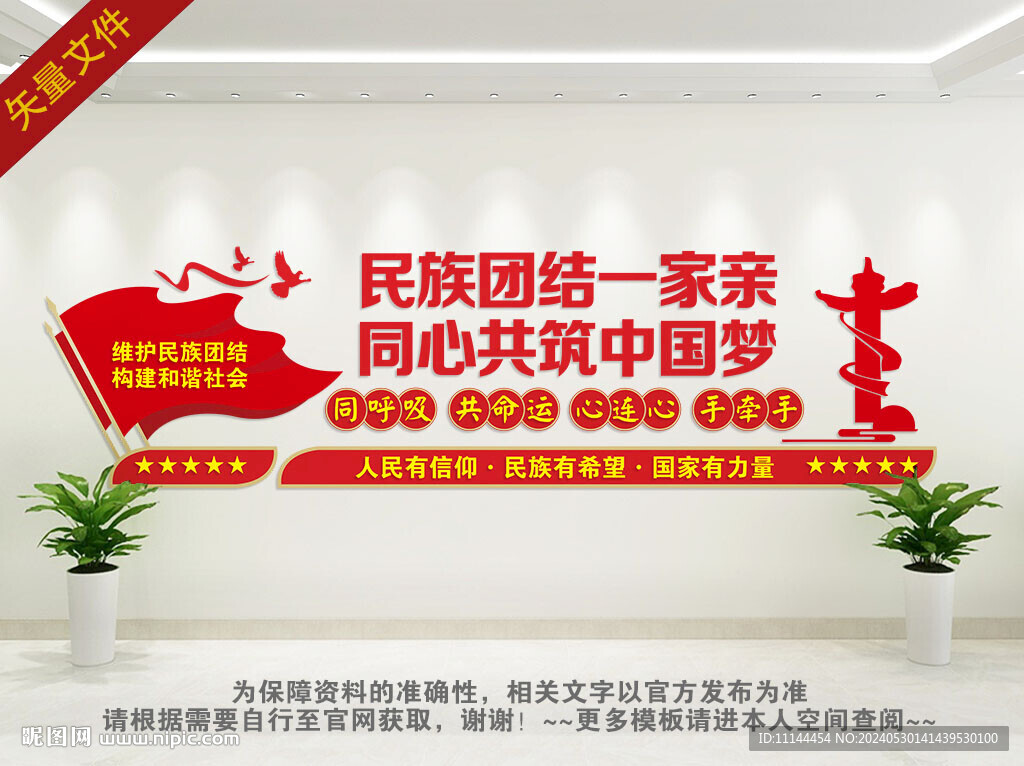 民族团结
