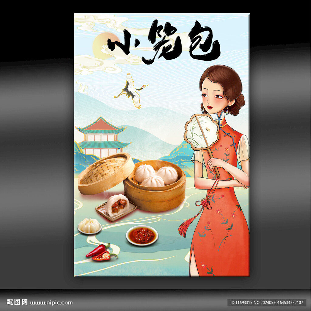 小笼包