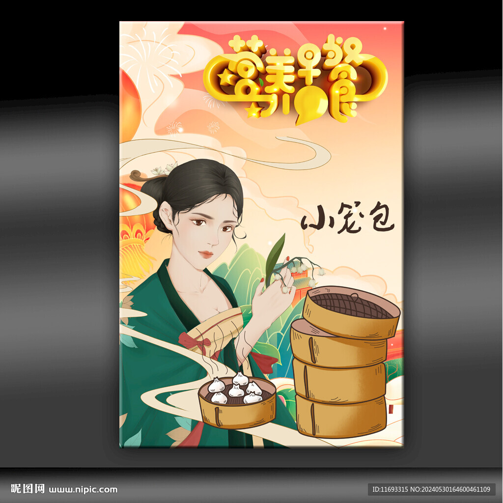 小笼包