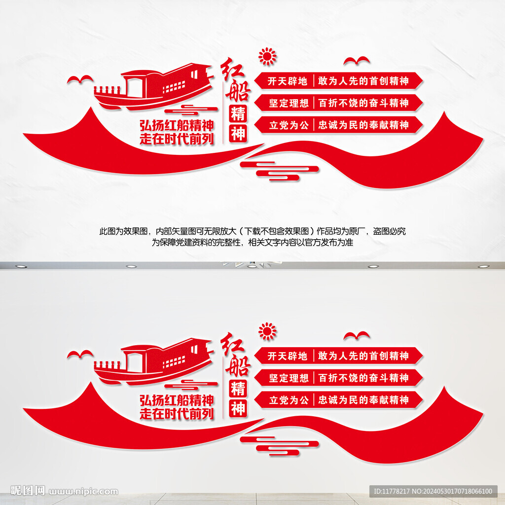 红船精神文化墙