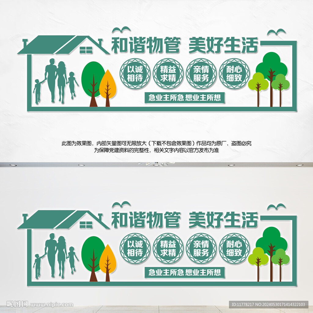 物业文化墙物业形象墙