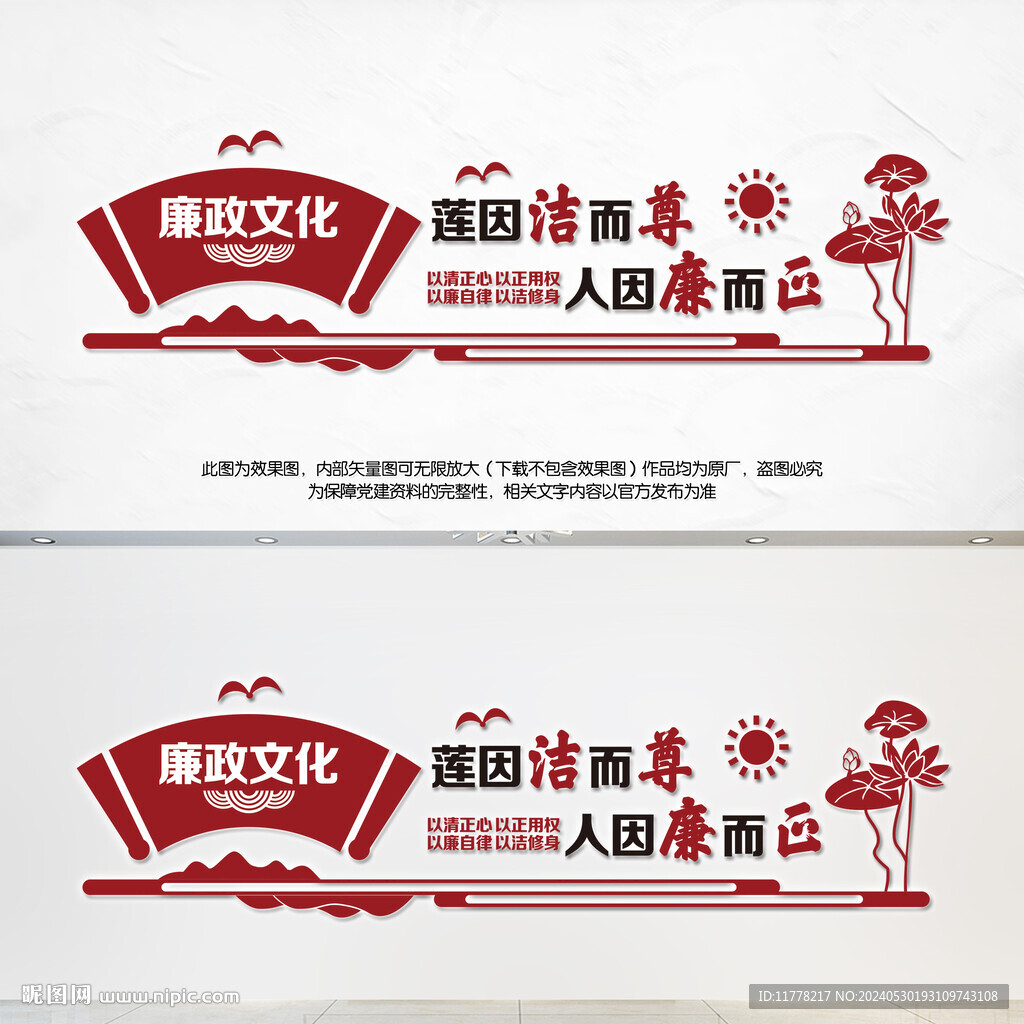 清正廉洁文化墙