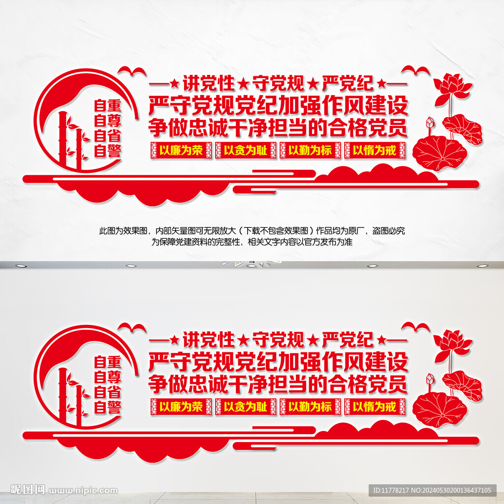 廉洁文化