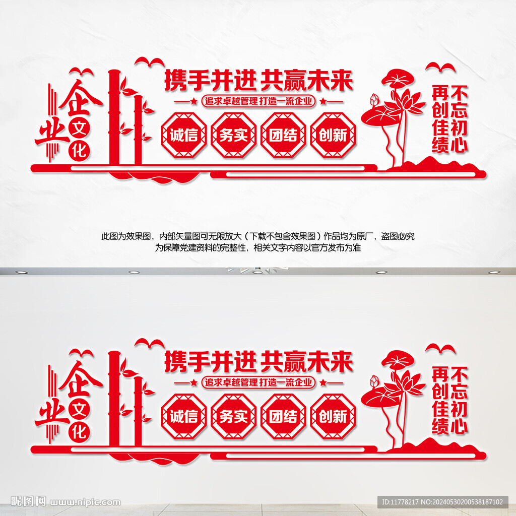 企业文化墙