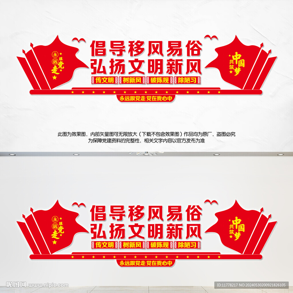 移风易俗