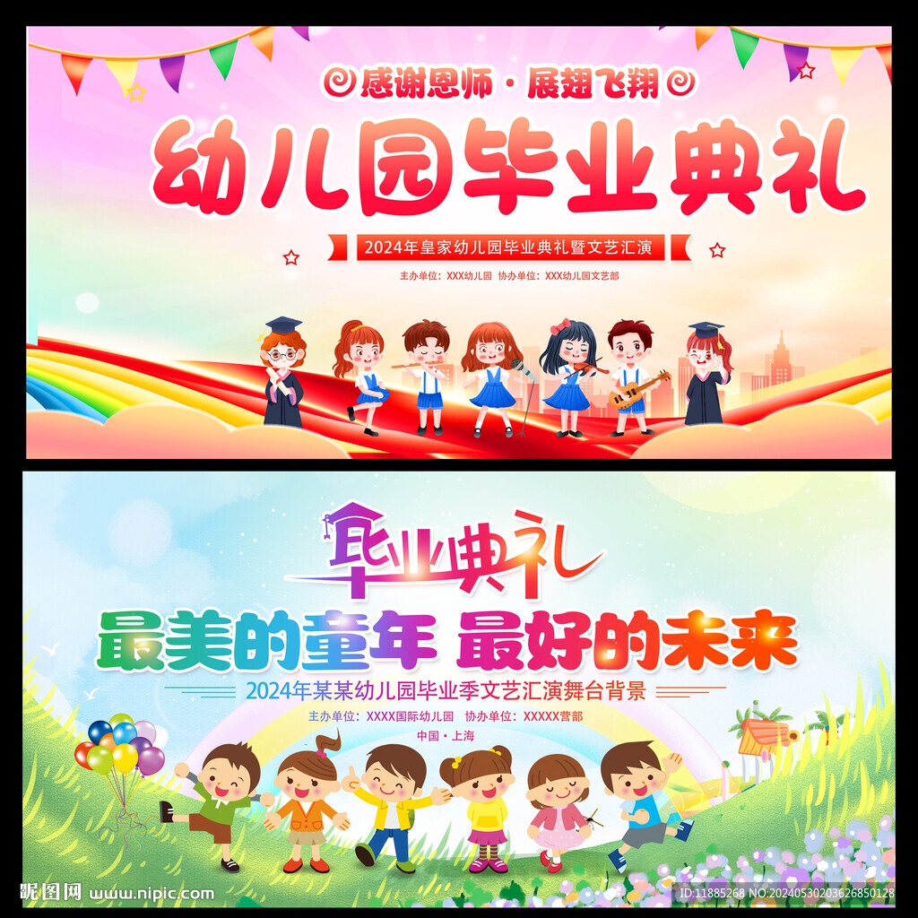 幼儿园毕业典礼