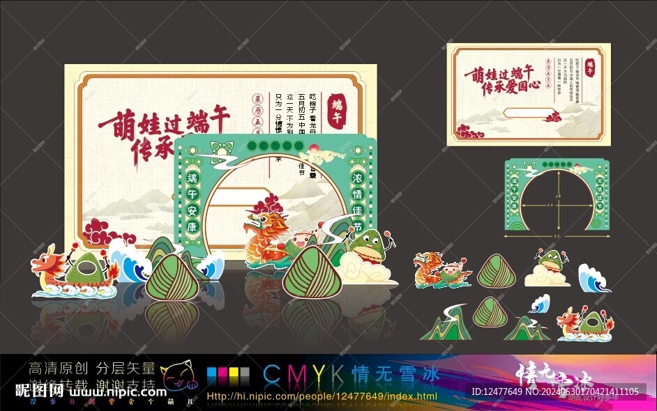 端午节活动布置