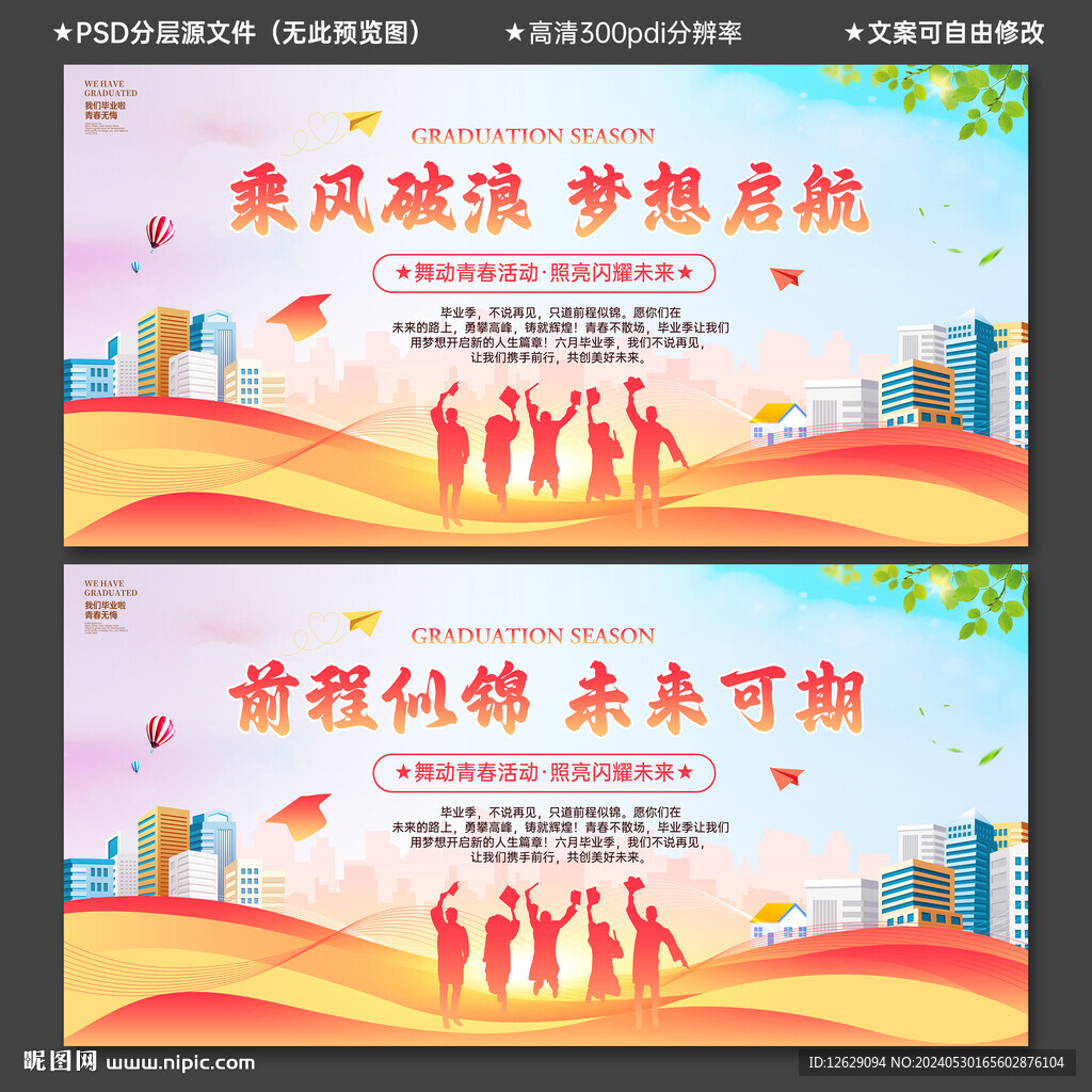 毕业季