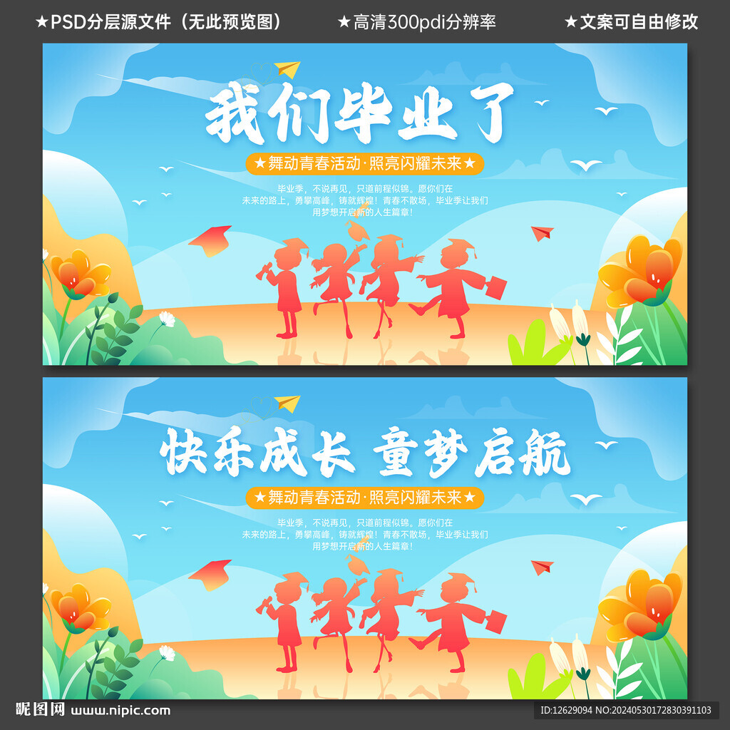 毕业季