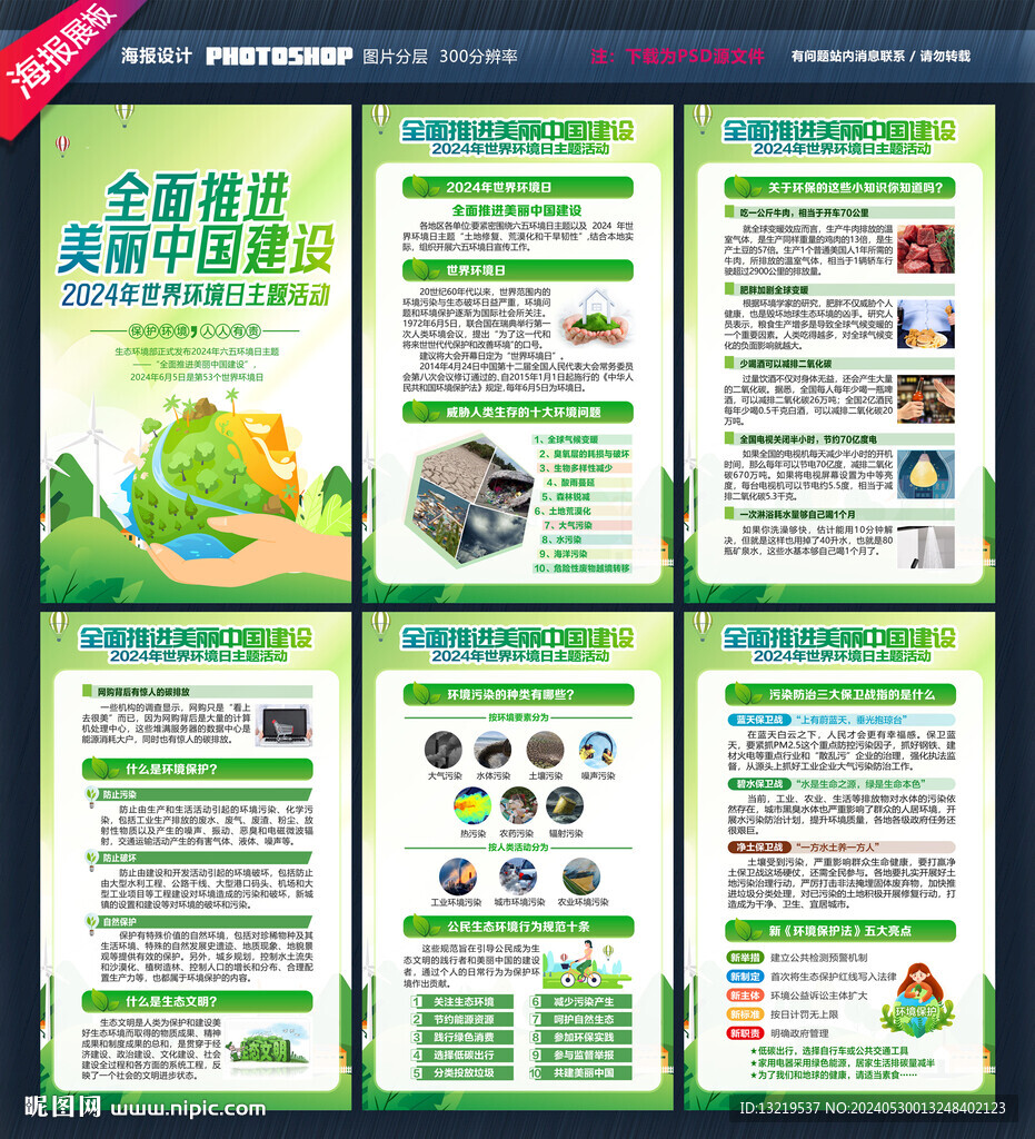 世界环境日