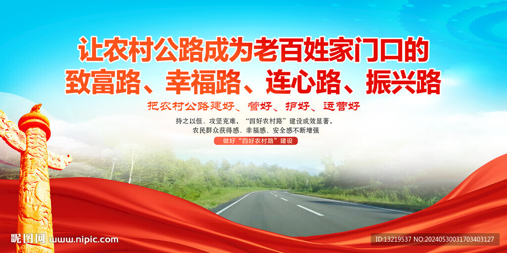 四好农村路