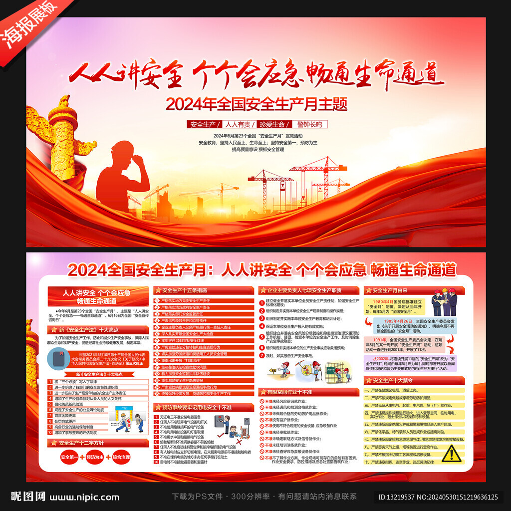 2024安全生产月