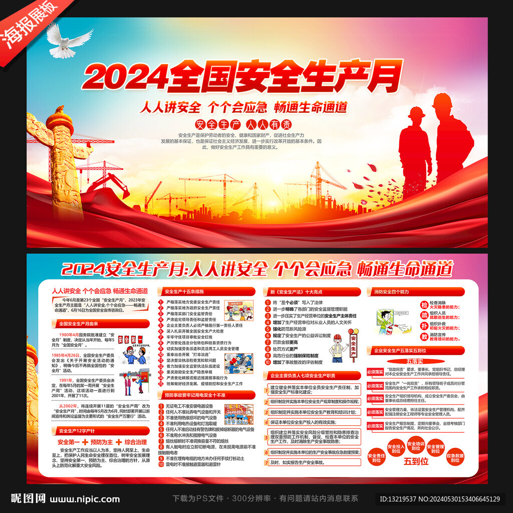 2024安全生产月