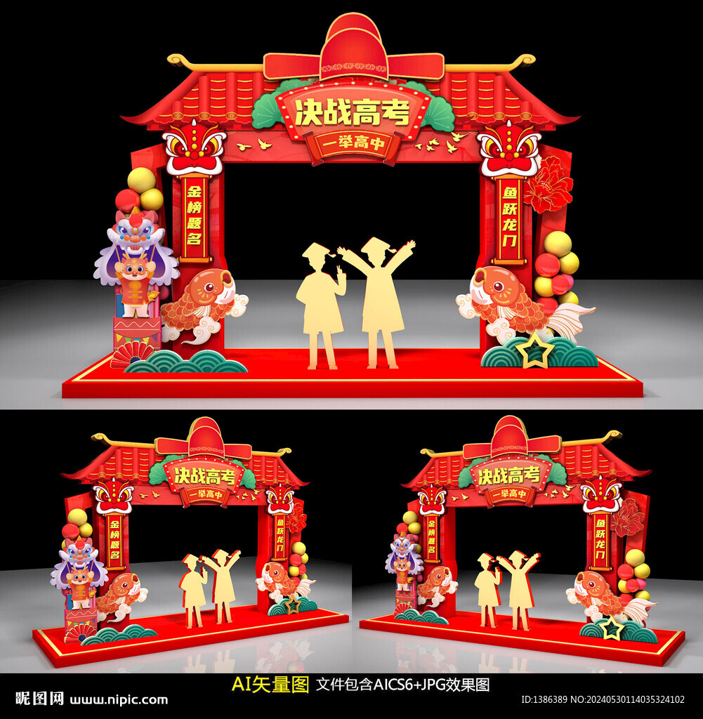 高考门头