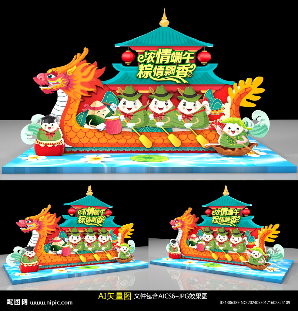 端午节美陈
