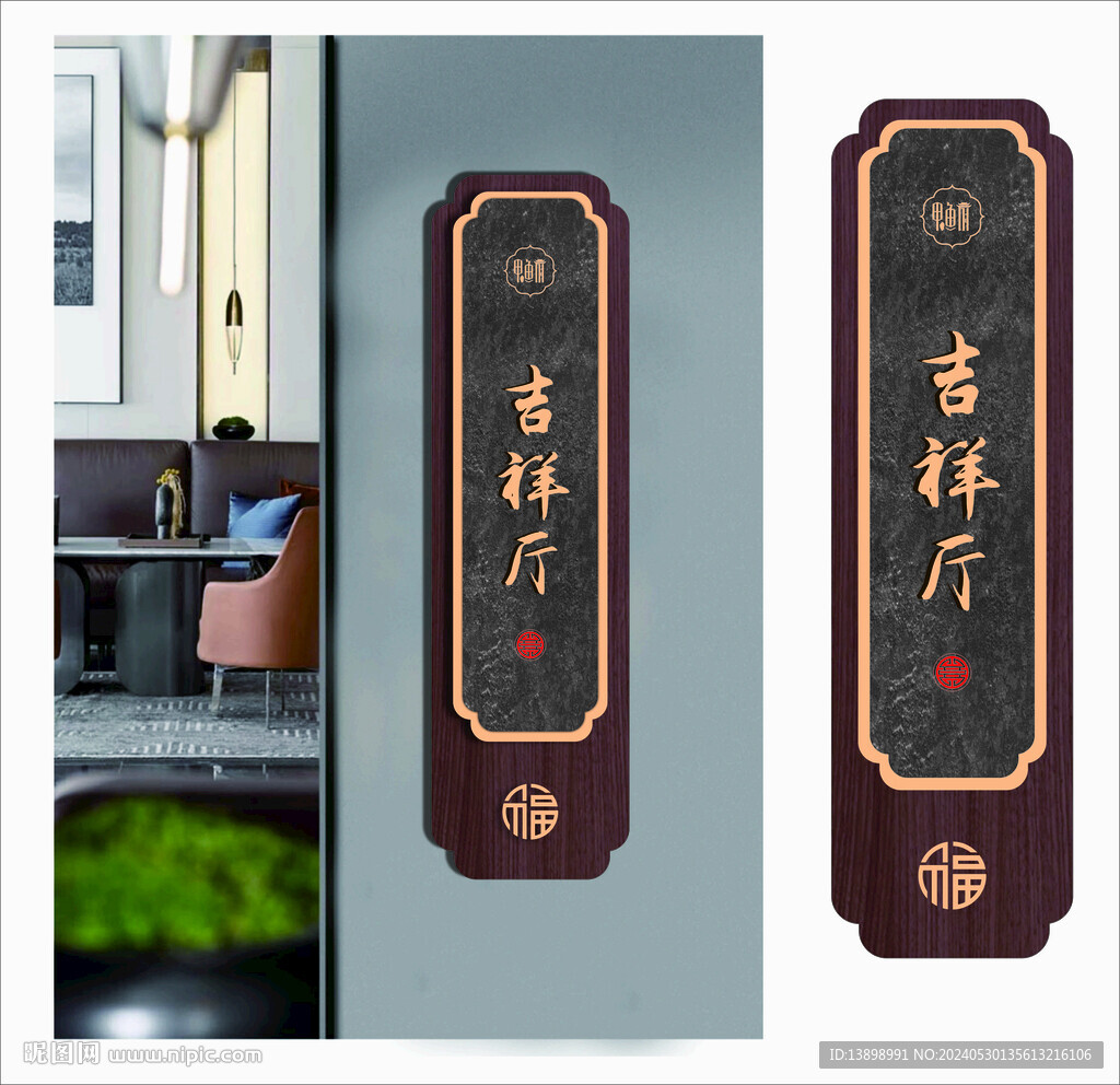 吉祥厅