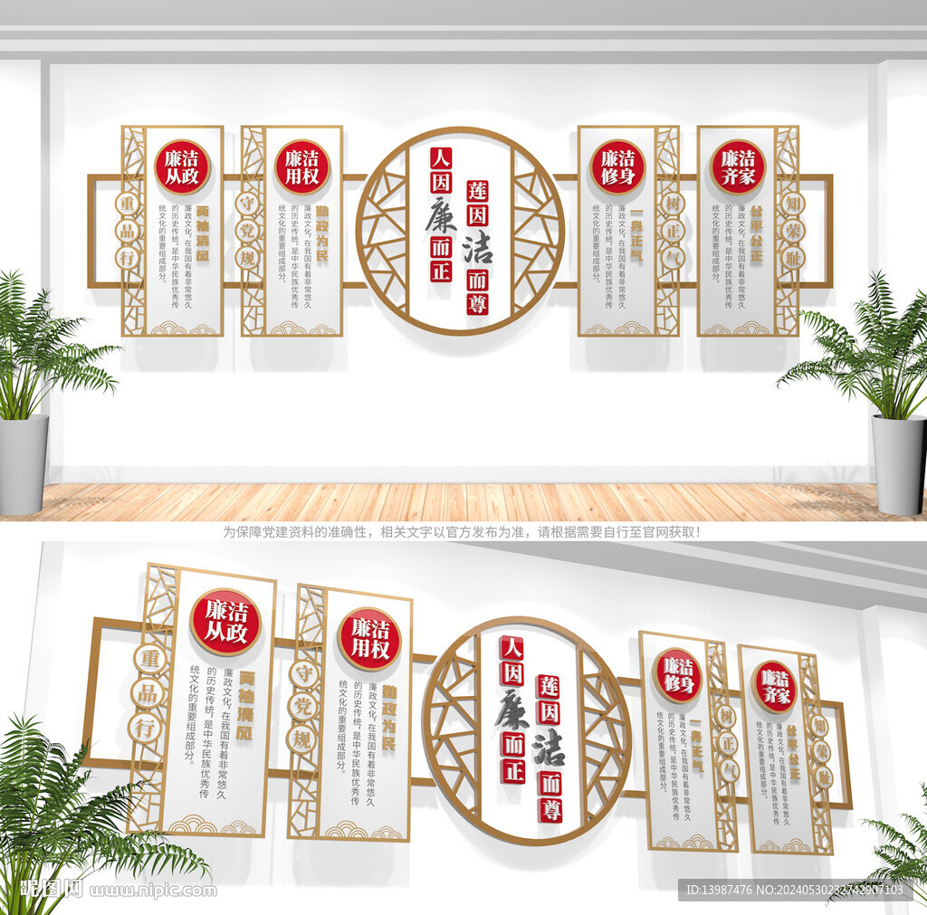 廉洁文化墙