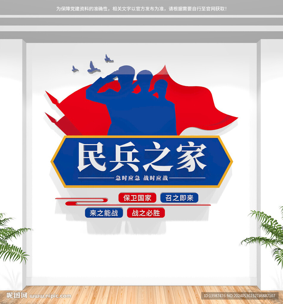 民兵之家文化墙
