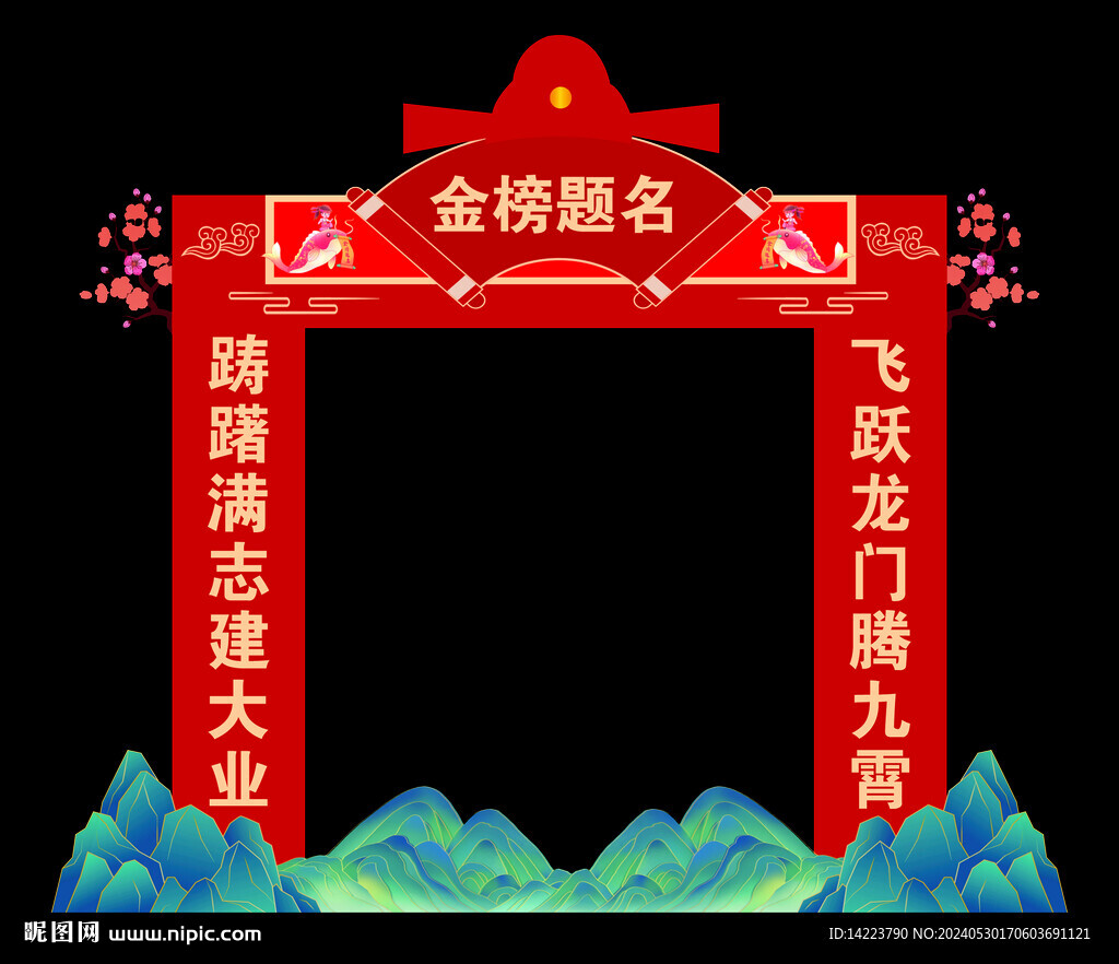 状元门  金榜题名  高考状元