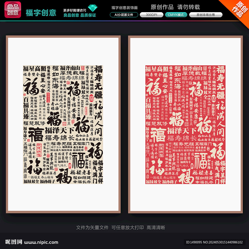 福字