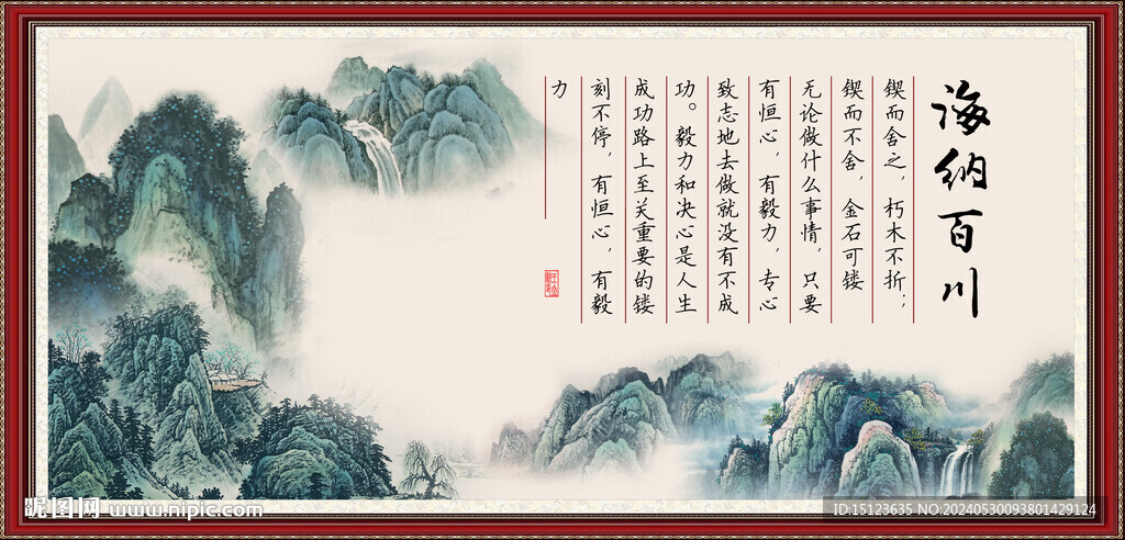 海纳百川