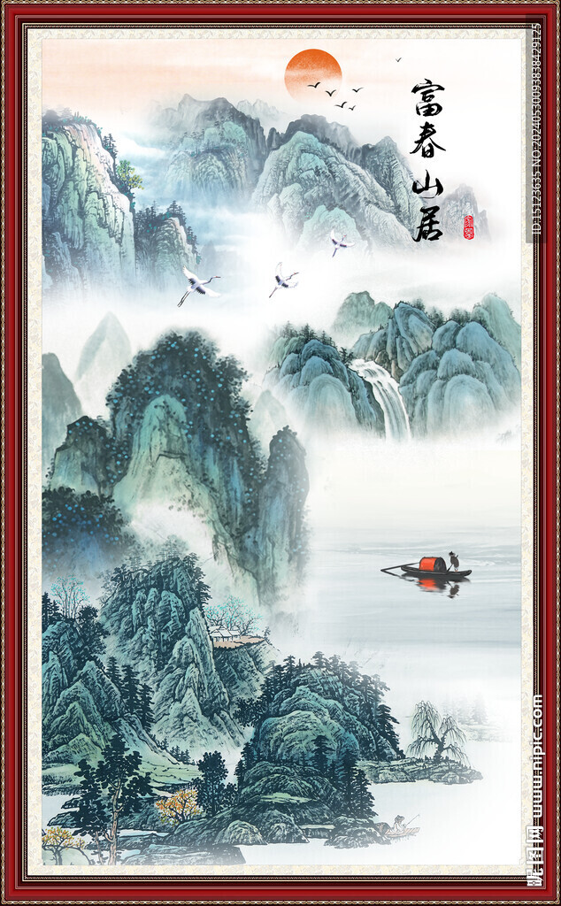 富春山居图